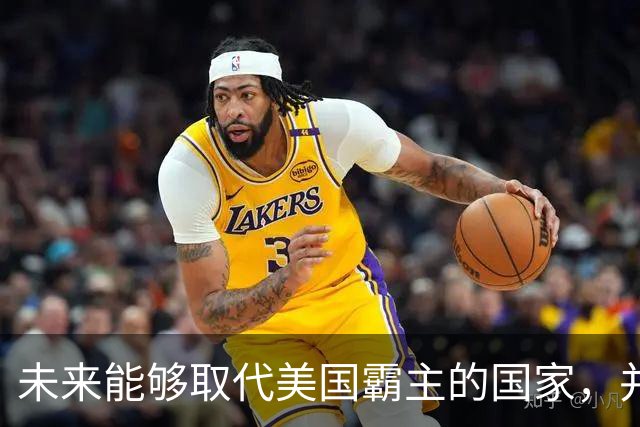 未来能够取代美国霸主的国家，并非中国，而是中国的1个邻国？